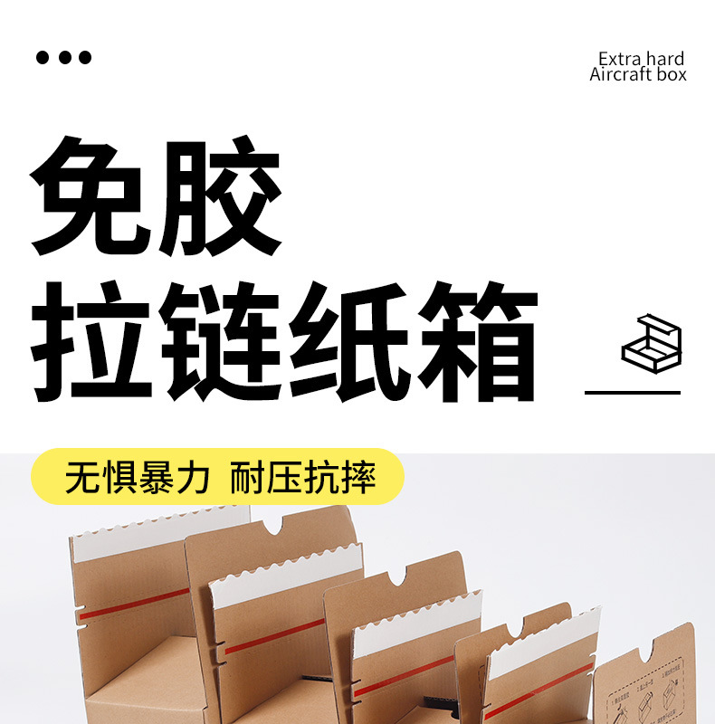 拉链纸箱详情_01