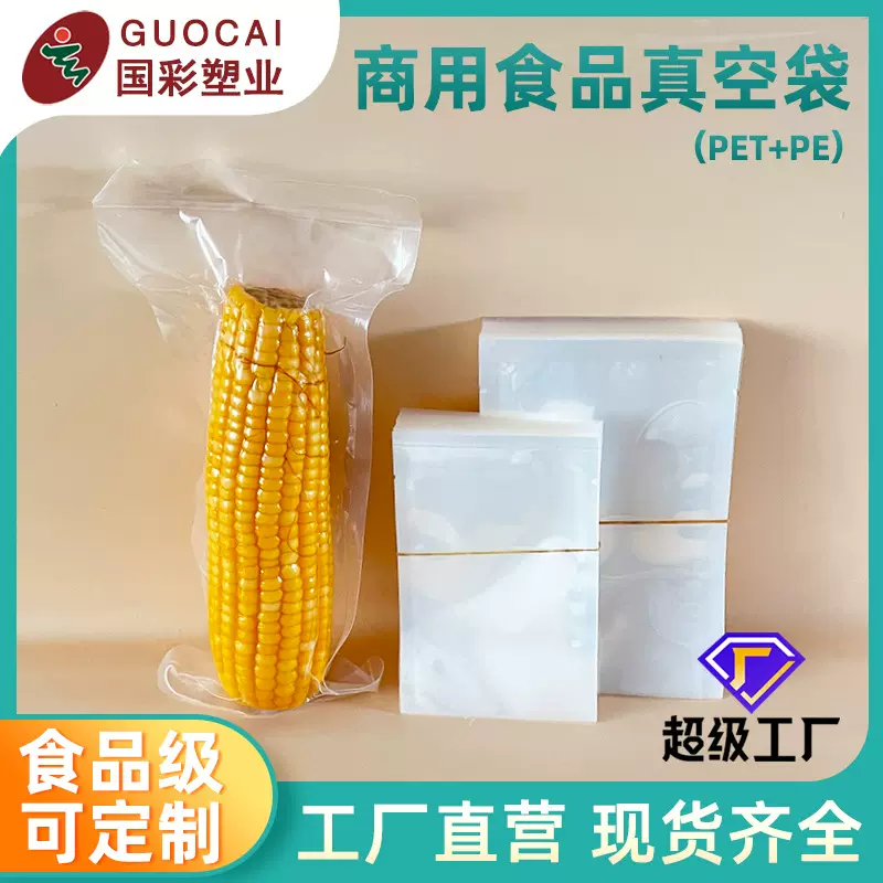 真空袋食品包装袋子保鲜袋压缩光面16丝透明封口机专用塑料密封袋