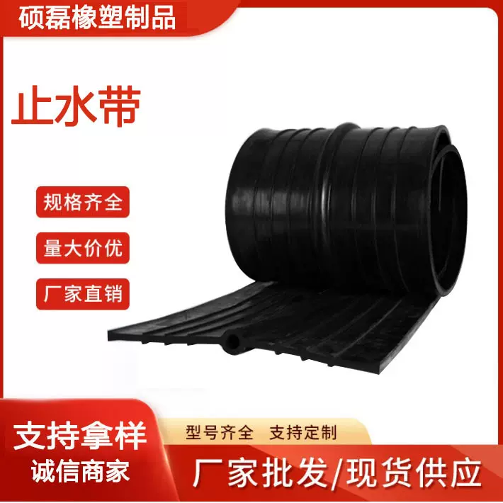 橡胶止水带中埋式建筑桥梁隧道外贴可拆卸防水
