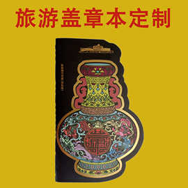 [北京厂家定制]旅游盖章本印章本 文具套装国潮文创笔记本 礼盒
