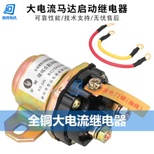 柴油发电机组启动缓啮起动继电器大功率 12V24V减速启动机