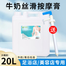 牛奶按摩膏20L大桶装美容院青瓜护肤按摩乳免洗润肤足浴足疗专用
