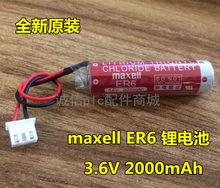 ȫ��ԭ�bmaxell ER6늳� AA5̖ PLC�늳� �fʢER6/3.6V 2000mah