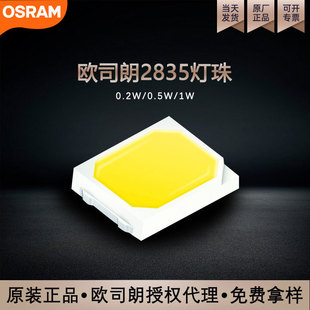 OSRAM德国欧司朗灯珠2835led芯片光源0.2W0.5W1W贴片式白光3V灯珠-阿里巴巴