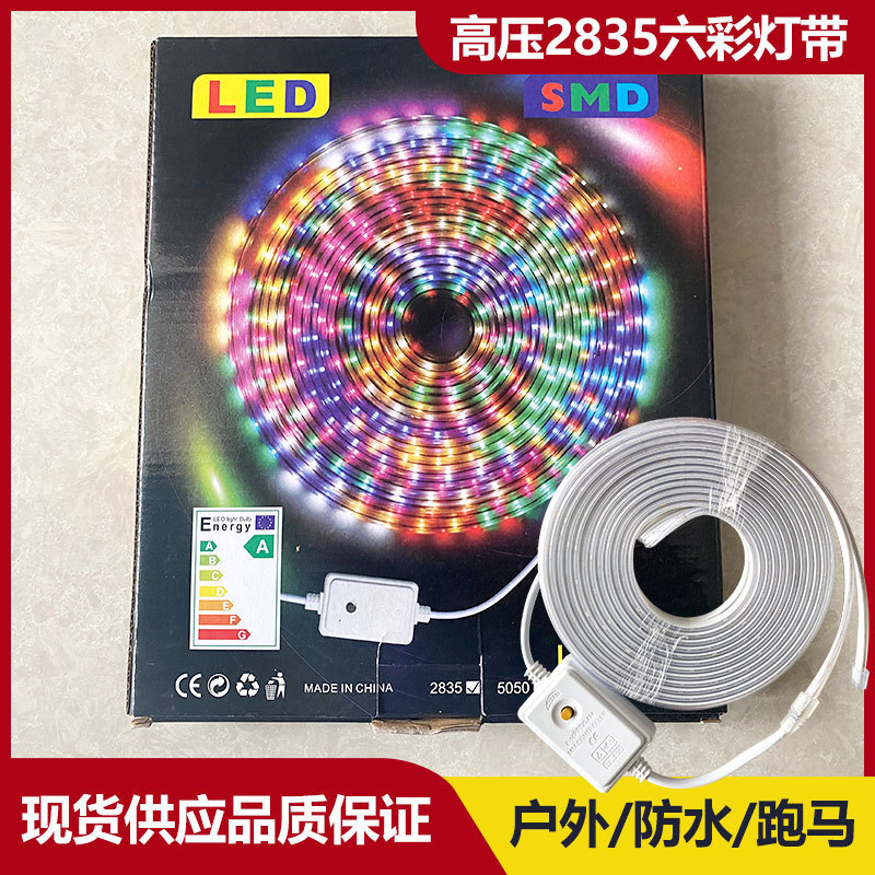 Cross-Border Led High-Voltage Small Six-Color Set Light Strip Outdoor Waterproof 220V Running Colorful Atmosphere Light Decoration Lighting Cross-Border Led High-Voltage Small Six-Color Set Light Strip Outdoor Waterproof 220V Running Colorful Atmosphere Light Decoration Lighting