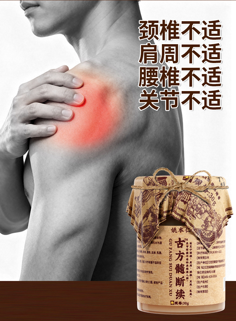 Yao Benren Ancient Formula Sui Duan Xu Gao Warming Herbal Cream for Waist 30g specifications