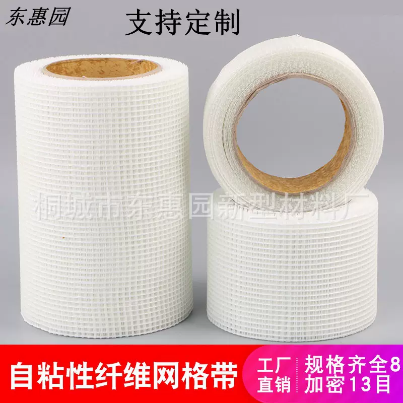 玻璃纤维自粘网格带玻纤布石膏板护墙宝加密接缝网带加密抗裂布