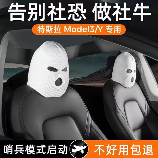 Internet-famous car seat headgear mask personality funny funny hat special car headrest decoration accessories