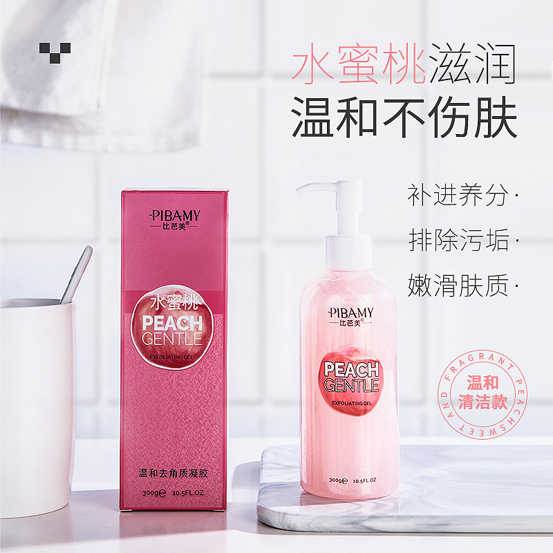 比芭美水蜜桃溫和去角質凝膠清潔毛孔角質紫蘇改善吸收廠家批發