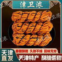 天津麻花津祥斋津卫浓散装花传统手工糕点休闲小零食天津特产