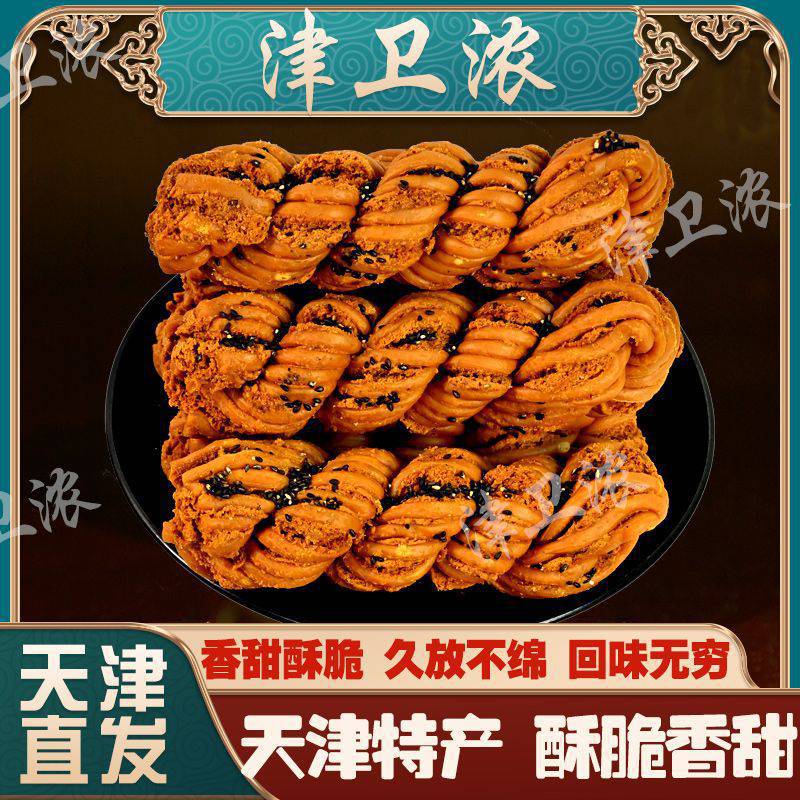 天津麻花津祥斋津卫浓散装花传统手工糕点休闲小零食天津特产