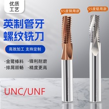 65度英制G系列G1-1/2圆柱管螺纹铣刀G1/1655度钢用全牙高硬英制