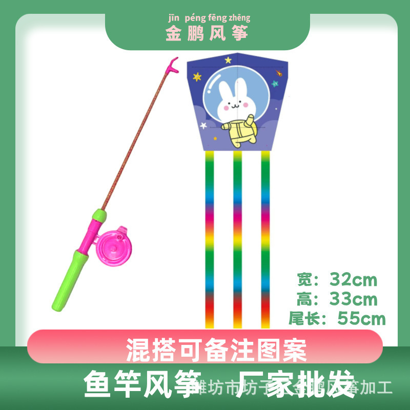 潍坊风筝新款儿童卡通鱼杆塑料风筝鱼竿手持小风筝玩具批发|undefined
