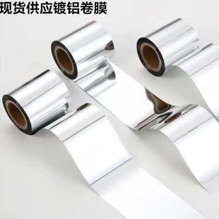 Spot Automatic Packaging Roll Film Pet Aluminized Composite Cpp Film Powder Antistatic Packaging Film Light-Proof Storage Pe Film