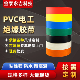Color electrical tape insulation electrical tape waterproof wear-resistant flame retardant environmental protection tape electrical black tape manufacturer