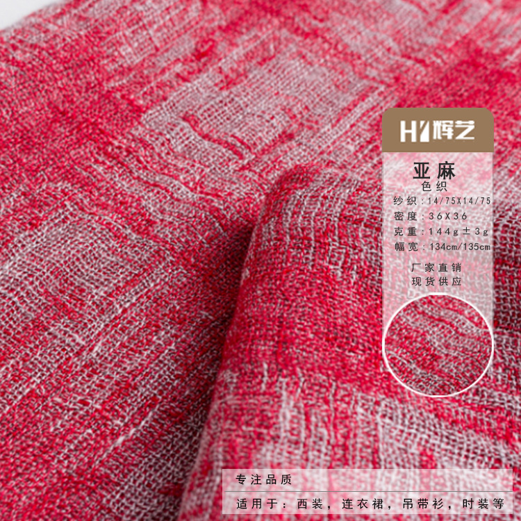 辉艺厂家直销现货供应亚麻布拔印工艺男女装春夏秋面料S0035