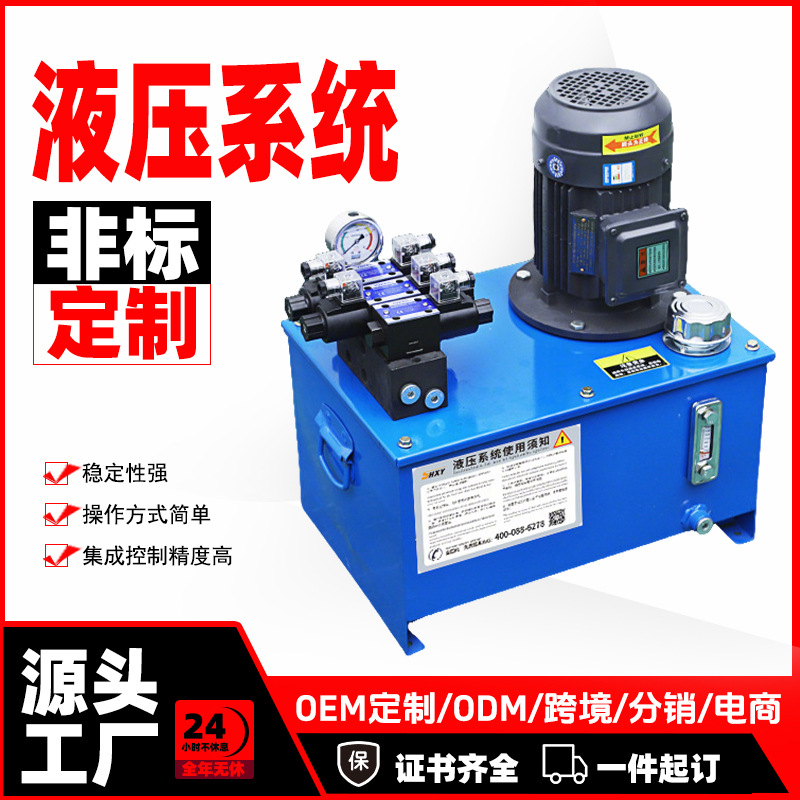 液压泵站厂家动力站电磁阀齿轮泵液压系统泵站非标定做小微型油箱