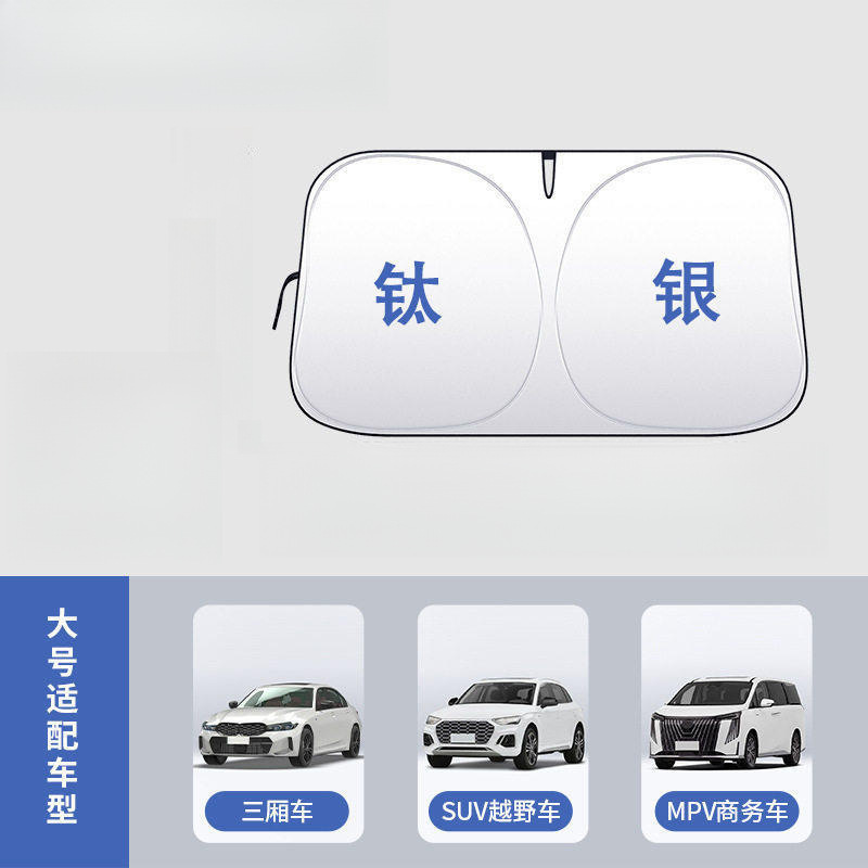 2026 New Model Car Sunshade Front Windshield Sunshade Cover Sun Protection Heat Insulation Sunshade Curtain Umbrella Windshield Sunshade Panel for Small Cars