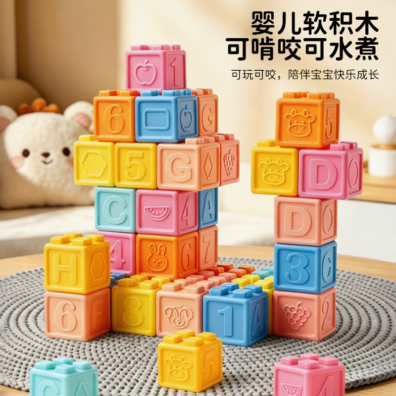 Cross-border infant and toddler soft rubber building block toys, children's chewable educational cognitive building blocks, chewable stacking toys, vinyl