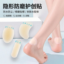 凝胶水泡贴女防磨脚神器后跟贴脚后跟高跟鞋小脚趾侧边防磨贴胶体