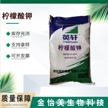 现货 柠檬酸钾 食品级 柠檬酸三钾酸度调节剂抗氧化剂 添加剂原料