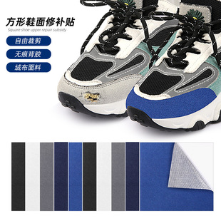 Mesh sneaker repair subsidy free cut firm self-adhesive heel anti-wear upper broken lining repair paste