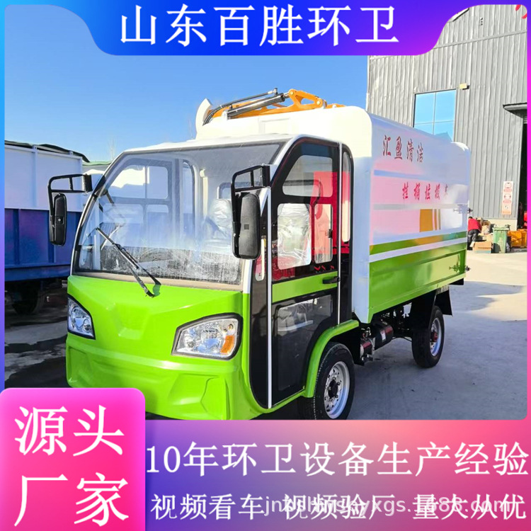 Small Household Garbage Truck Community Property 4 Cubic Electric Garbage Truck Self-Loading Self-Dumping Garbage Station Cleaning Truck