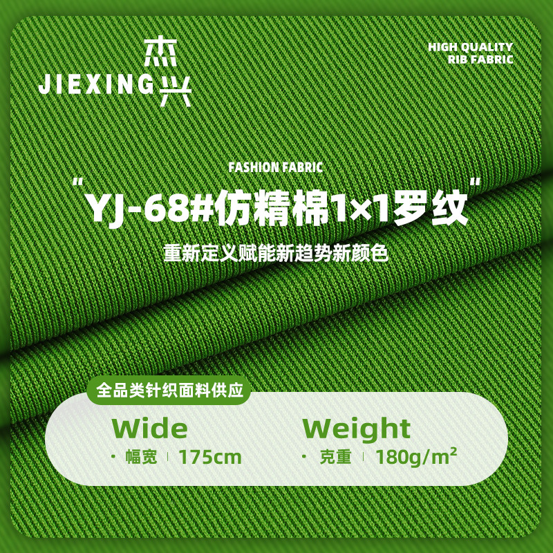 仿精棉1*1罗纹奥代尔罗纹氨纶布蚀毛双面针织弹力t恤打底衫面料