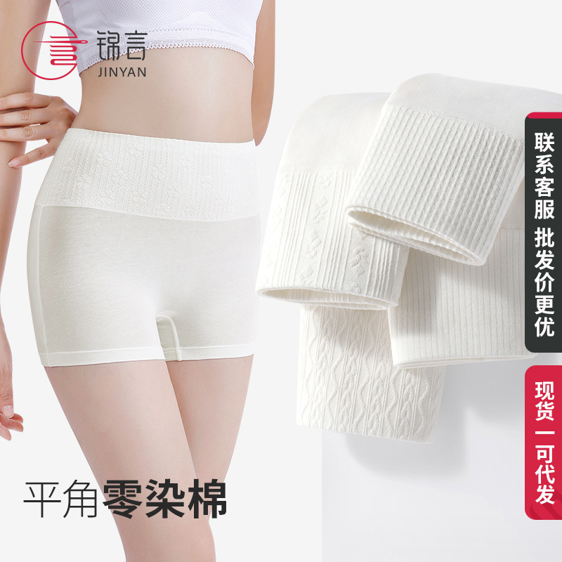 7a zero dyed cotton boxer briefs women's cotton high waist belly contracting bottoming women's anti-exposure non-curling boxer safety pants