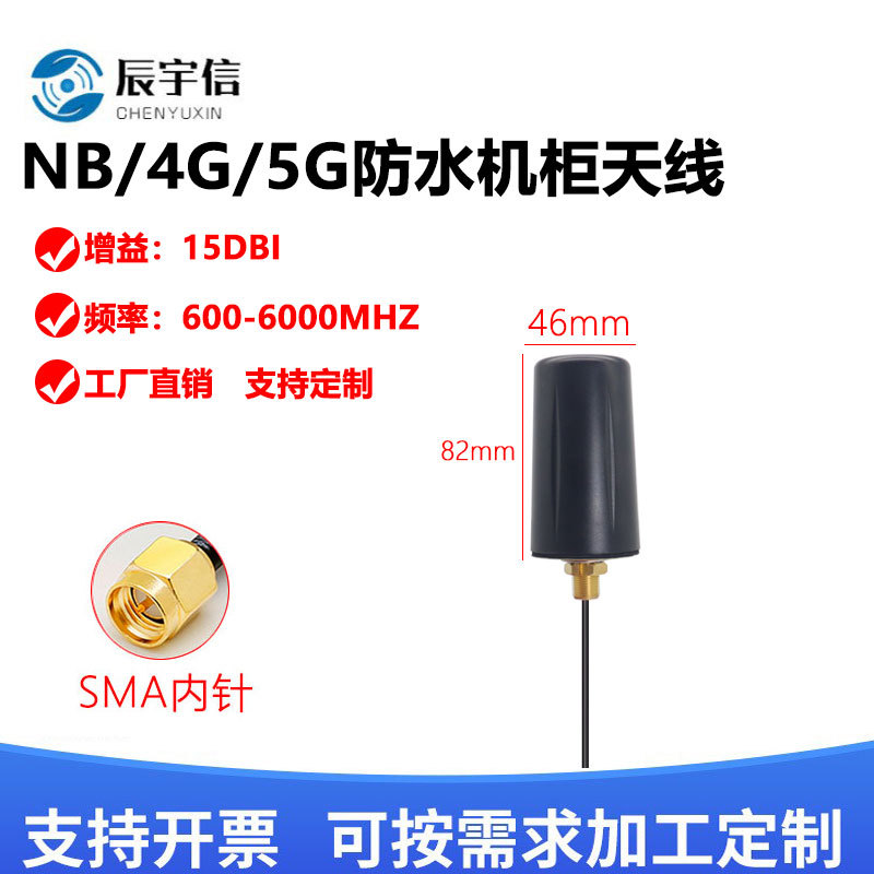 4G5G防水机柜天线NB-IOT新款外置全向炮筒款高增益充电桩机柜天线