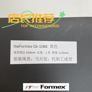 ԭ�b����ITW Formex GK-10BK���0.25MM����߉�������ƬPP�^����