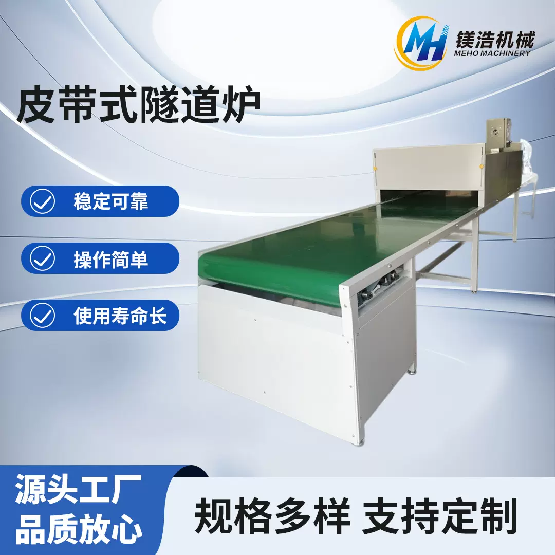 源头厂家五金丝印固化隧道炉 皮带式烘干线设备 隧道式烘干炉定制