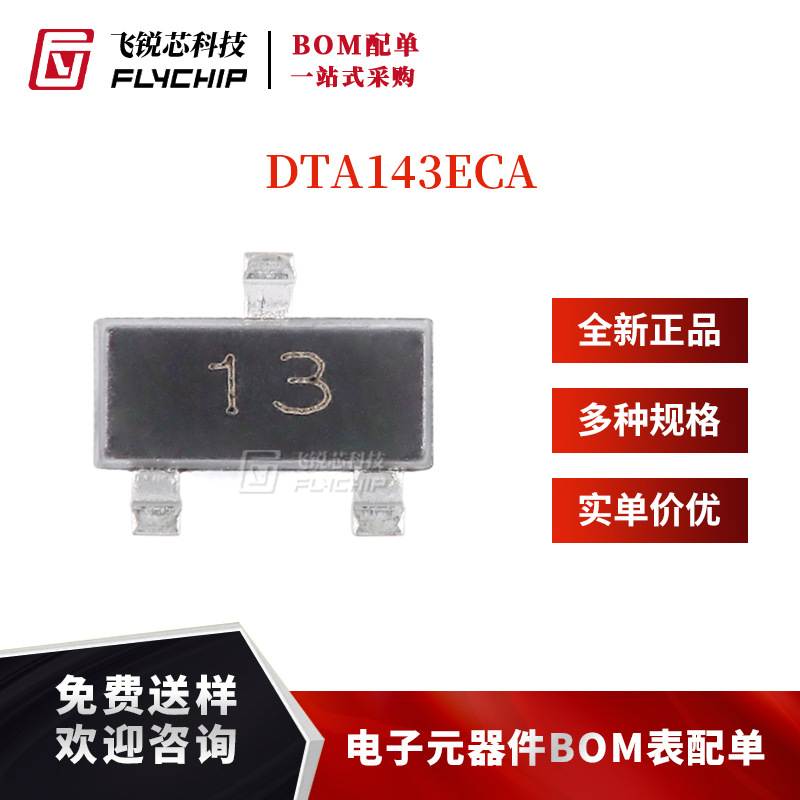 原装DTA143ECA 13 SOT-23 50V 100mA PNP数字晶体管三极管 20只