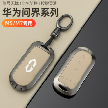 华为问界m7M8M9钥匙套M5用品aito汽车钥匙包扣锌合金保护壳改装