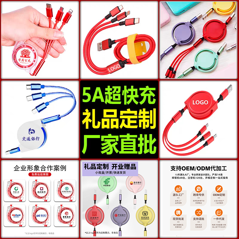 2026马年礼品伸缩数据线三合一快充礼品手机编织一拖三充电线现货