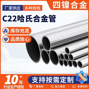 C22���ϺϽ��Hastelloy���ϺϽ�C22�Ͻ��C22���ϟo�p��