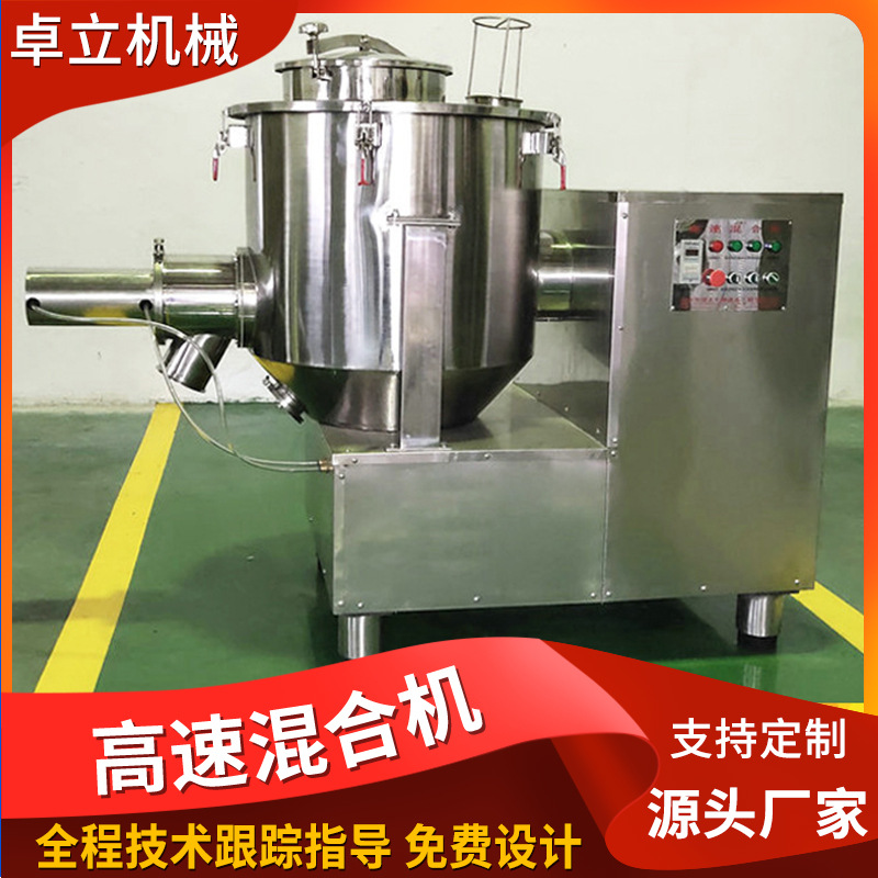 厂家供应供应食品医药化工粉体立式高速混合机纤维物料高速搅拌机