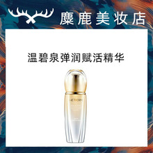 温碧泉双重弹润赋活精华液面部补水保湿淡化细纹酵母抗皱提拉紧致