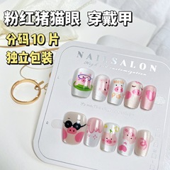 粉紅小豬貓眼穿戴甲甜美卡通分能粉嫩豬豬學生美甲貼片分碼10片裝
