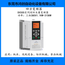 Simphoenix国产变频器四方DX500-4T0110G/4T0150P三相11KW现货