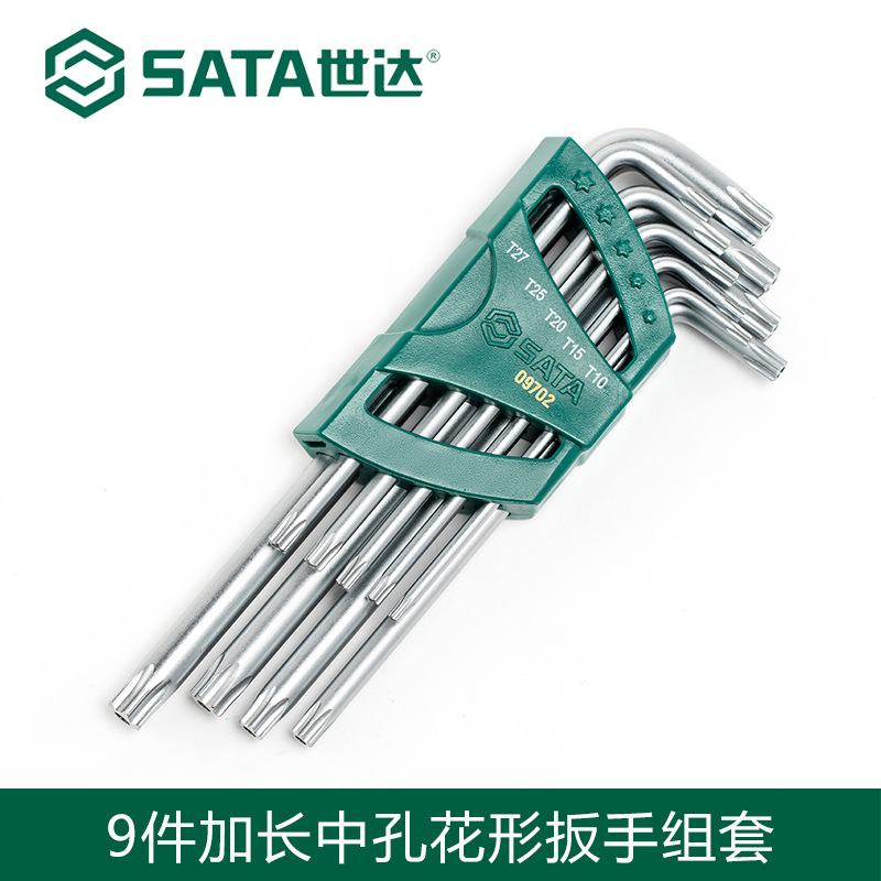 世达工具中孔花形梅花内六角扳手套装梅花扳手螺丝刀09701/09702