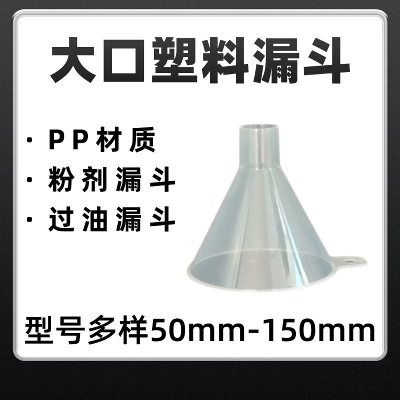 Воронка белого пластикового рта ПП воронки порошка конического большого дозаправляя Мини Прозрачная разлива масла 90 мм качества еды