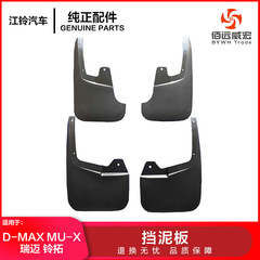江西省五十鈴D-MAX MU-X瑞邁鈴拓フェンダーの前後のプラスチックフェンダーの高いシャシー