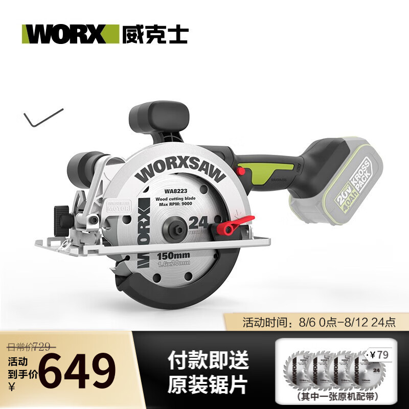 WIX 20V sin escobillas sierra circular eléctrica de litio WU535X herramientas eléctricas de carpintería portátil recargables [metal desnudo sin