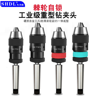 SHDL/Duliwei Self-tightening Drill Chuck Milling Machine Bench Drill Ratchet Self-tightening Self-locking High Precision Lathe Drill Chuck