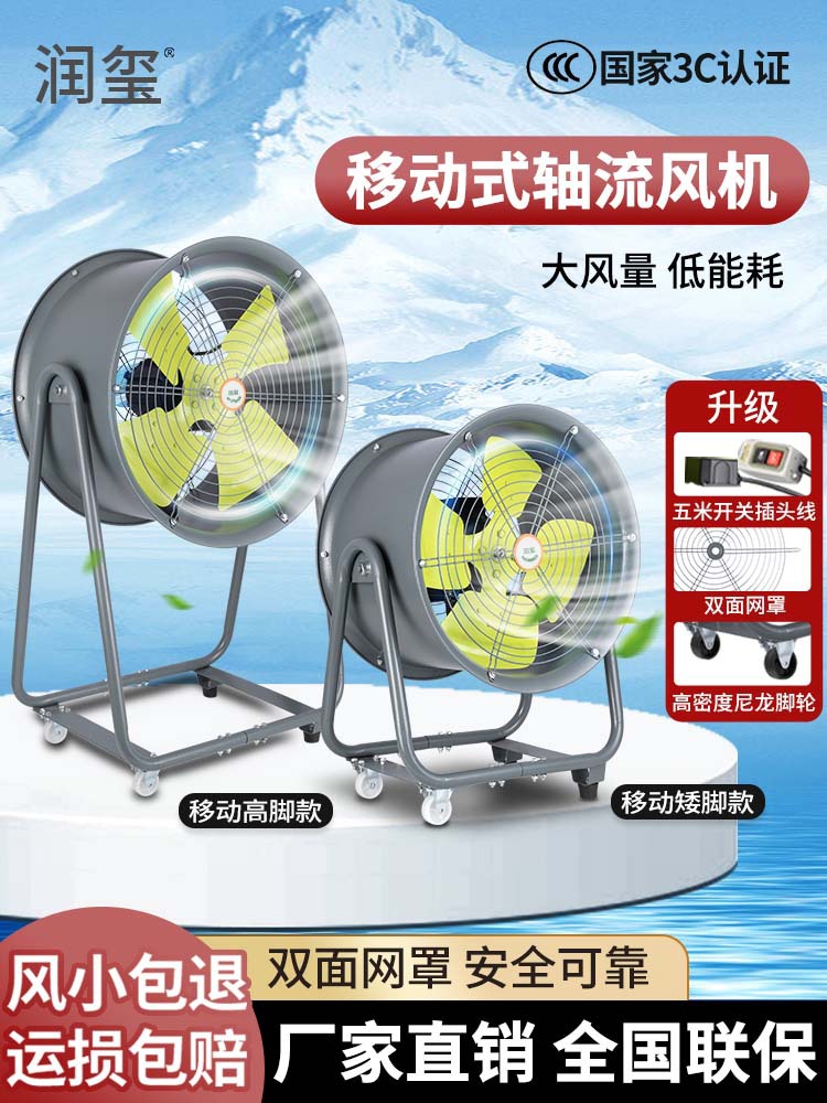 SF移动式轴流风机工业通风机低噪音380V散热岗位管道强力排风扇