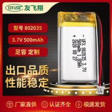 UFX802035 3.7v 500mAhСͿ՚ĥ_ۺ늳