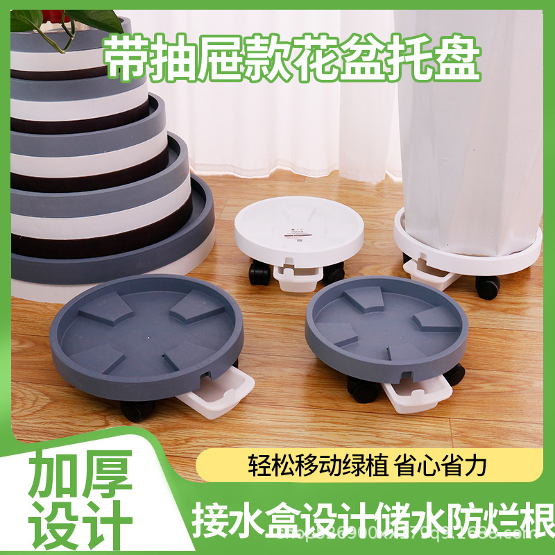 【Hot Item】Flower Pot Tray Base with Water Collection Box, Movable with Wheels, Comes with a Water Tray and Thickened Flower Stand