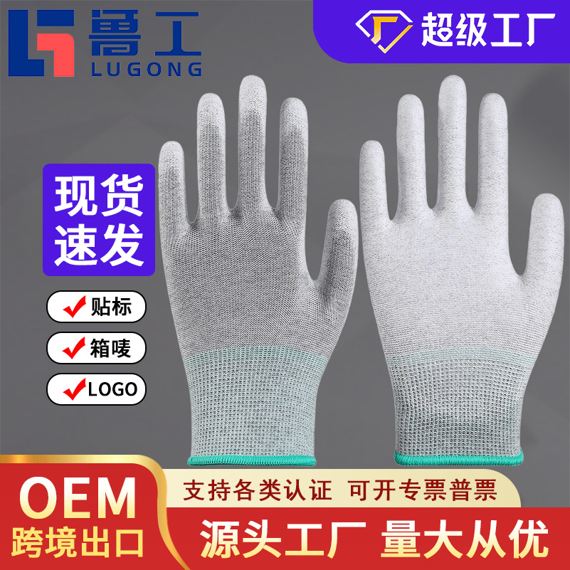 鲁工碳纤维防静电PU涂掌手套防滑电子工厂工地劳保专用无尘