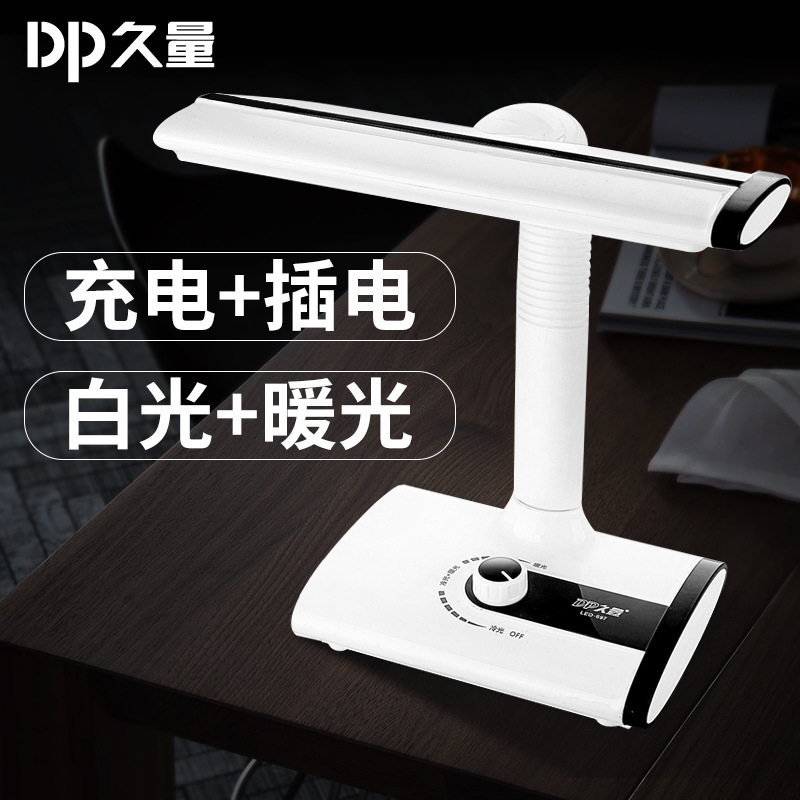 DP long-quantity LED697 warm and cool color temperature dimmable charging desk lamp with stepless dimming, two-in-one charging and plugging, eye-protection student desk lamp
